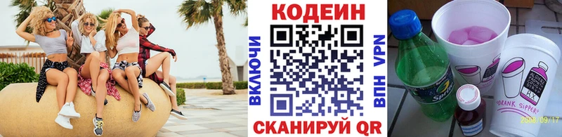 Купить где  Няндома  Codein Purple Drank 
